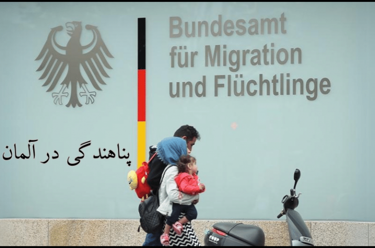 پناهندگی در آلمان شرایط مقررات در سال ۲۰۲۴